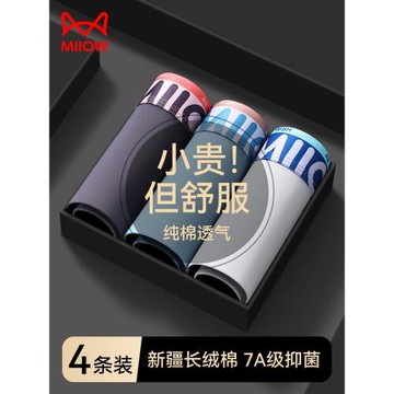 貓人男士內褲純棉四角2025新款男款蠶絲抗菌透氣運動平角褲短褲衩