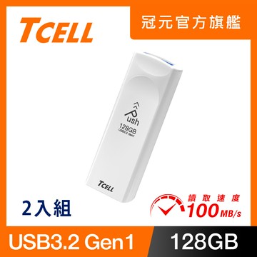 TCELL 冠元 USB3.2 Gen1 128GB Push推推隨身碟(珍珠白)-2入組