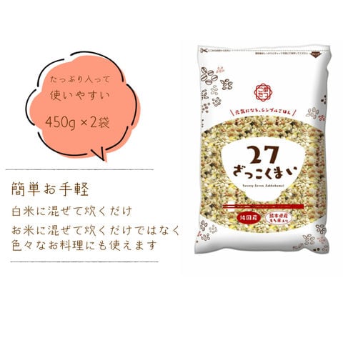 二十七雑穀米 900g 450g×2袋 国産 メール便 27雑穀米