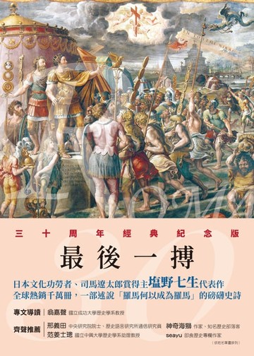 【電子書】羅馬人的故事XIII