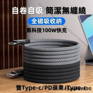磁吸收納數据綫 PD快充 USB充電線 Type-C車載充電線 適用 iPhone 15 oppo ipad 三星