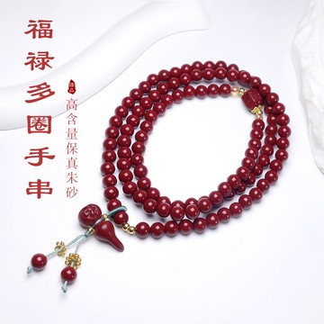 開光六字箴言多圈手鍊 原礦紫金砂硃砂手鍊 保平安葫蘆 佛珠108顆念珠手串 佛珠手鍊 福祿護身符項鍊（已開光）