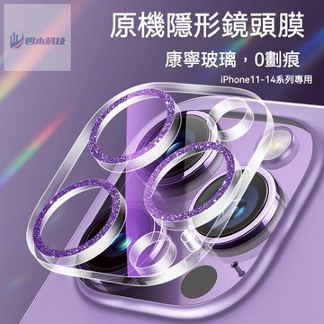 閃粉鏡頭貼 奢華一體 鏡頭玻璃貼 iPhone 15 14 13 12 11 Pro Max Plus 鏡頭貼