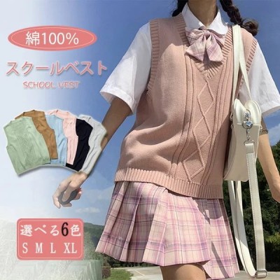 スクールベスト 全6色 綿100 ニットベスト 男女兼用 女子高生 ケーブル編み 制服 レディース 春秋 少女 大人 可愛い Vネックニット ノースリーブセーター ニ 通販 Lineポイント最大get Lineショッピング