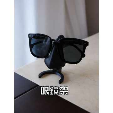 【眼鏡架】眼鏡收納 墨鏡置物架 太陽眼鏡架 墨鏡架 眼鏡展示架 辦公室擺件 文創 裝飾 PLA 3D列印