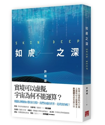 如膚之深[二手書_普通]