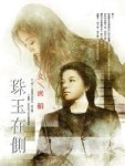 珠玉在側【二手書_良好】TAAZE讀冊生活