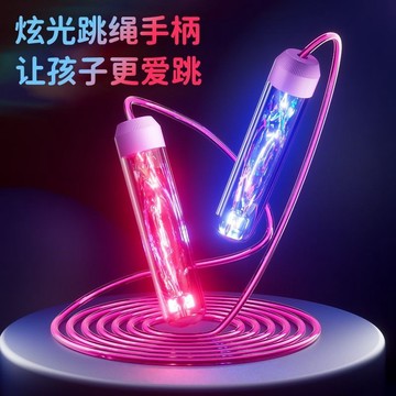 台灣出貨炫光炫酷跳繩科技感跳繩兒童專用繩新款戶外炫彩可愛加粗輕便標準
