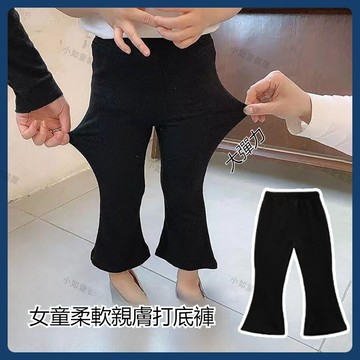 ARY 兒童長褲 女童長褲 女童薄長褲 女童打底褲 女童喇叭褲 女童彈力褲 女童內搭褲 女童夏季柔軟親膚薄長褲