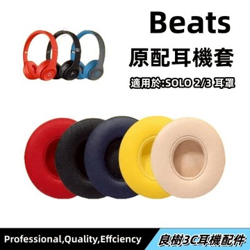 免運✨羊皮升級耳罩適用 Beats Solo3 Solo2 無線耳機 真皮耳墊 Solo 耳機皮套 不掉皮屑 一對裝22