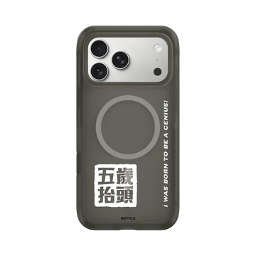 iPhone 17 Pro Max AirX 本質黑 - 老高與小茉 - 五歲抬頭系列-圖章款