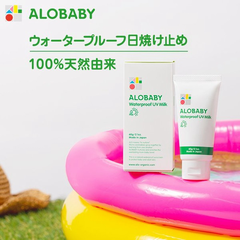 アロベビー 公式 ウォータープルーフ Uvミルク 赤ちゃん 日焼け止め 無添加 100 天然由来 Spf30 Pa 紫外線対策 通販 Lineポイント最大0 5 Get Lineショッピング