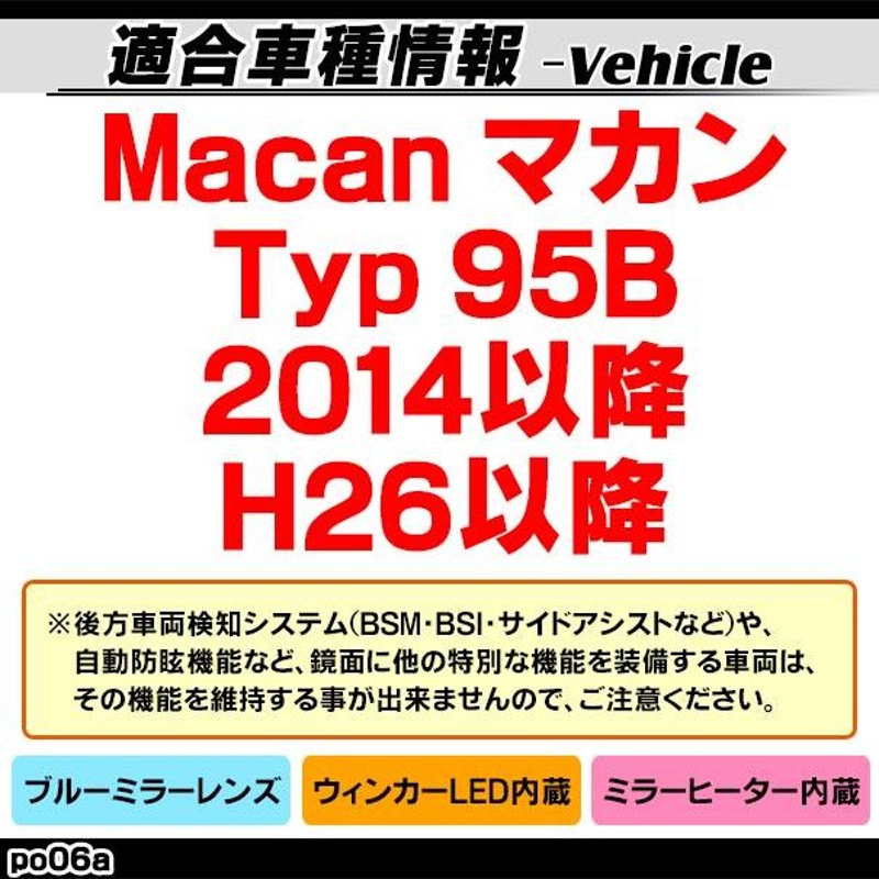 lm-po06a Porsche ポルシェ Macan マカン (Typ 95B 2014以降 H26以降