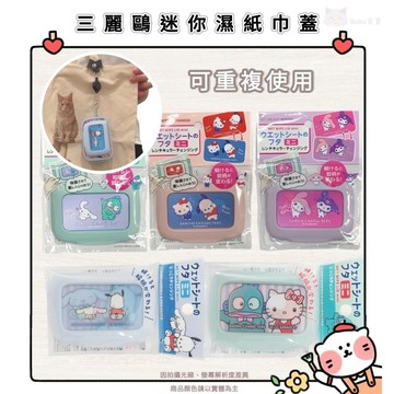 🐈現貨+發票🐈日本 三麗鷗 迷你濕紙巾蓋 3D光柵 濕紙巾黏貼蓋 保存蓋 濕紙巾蓋 三麗鷗 大耳狗 漢頓 庫洛米 美樂蒂