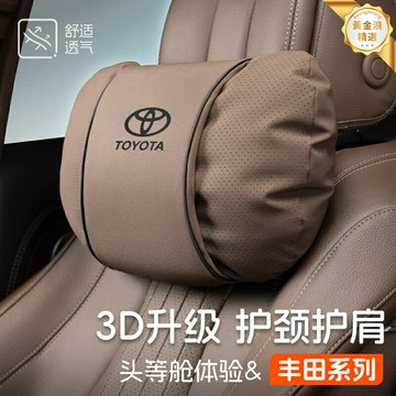 【駕乘新舒適】豐田頸枕 汽車頭枕 車載靠枕 車用腰靠 記憶棉填充 多檔調節 適用凱美瑞/漢蘭達/雷凌/RAV4 緩解駕駛疲勞