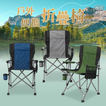 【AOTTO】戶外露營便攜耐重扶手折疊椅-藍色1入(RO-999B)