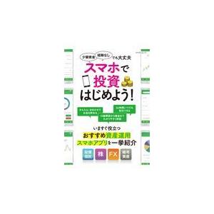 翌日発送・スマホで投資はじめよう！