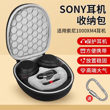 適用Sony/索尼WH-1000XM4耳機收納包xm4/xm6頭戴式藍牙耳機收納盒1000xm4/1000xm6耳機防摔便攜保護盒硬殼包