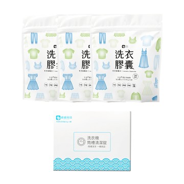 綠綠好日 洗衣機內清潔組