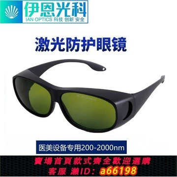 【台灣公司 可開發票】強脈沖防護目眼鏡IDPL墨鏡大小排燈脫毛M22激光美容E光子嫩膚