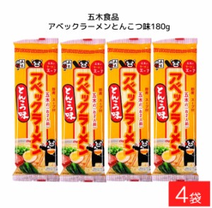 五木食品 アベックラーメン とんこつ味 180g ×4袋