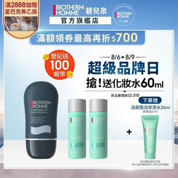 BIOTHERM 碧兒泉 男仕 極限輕質UV防護乳 SPF50/PA+++ 30ml｜防曬 隔離乳 隔離霜｜官方旗艦店
