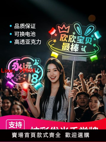 【台灣公司 可開發票】應援燈牌定制演唱會粉絲手舉牌發光字亞克力led幼兒畢業加油道具