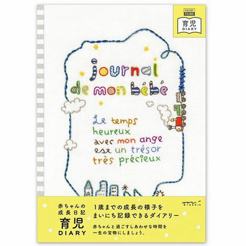 ミドリ 日記帳 育児ダイアリー 汽車柄 B5判 高級 ブランド プレゼント おすすめ 男性 女性 かっこいい かわいい 通販 Lineポイント最大0 5 Get Lineショッピング