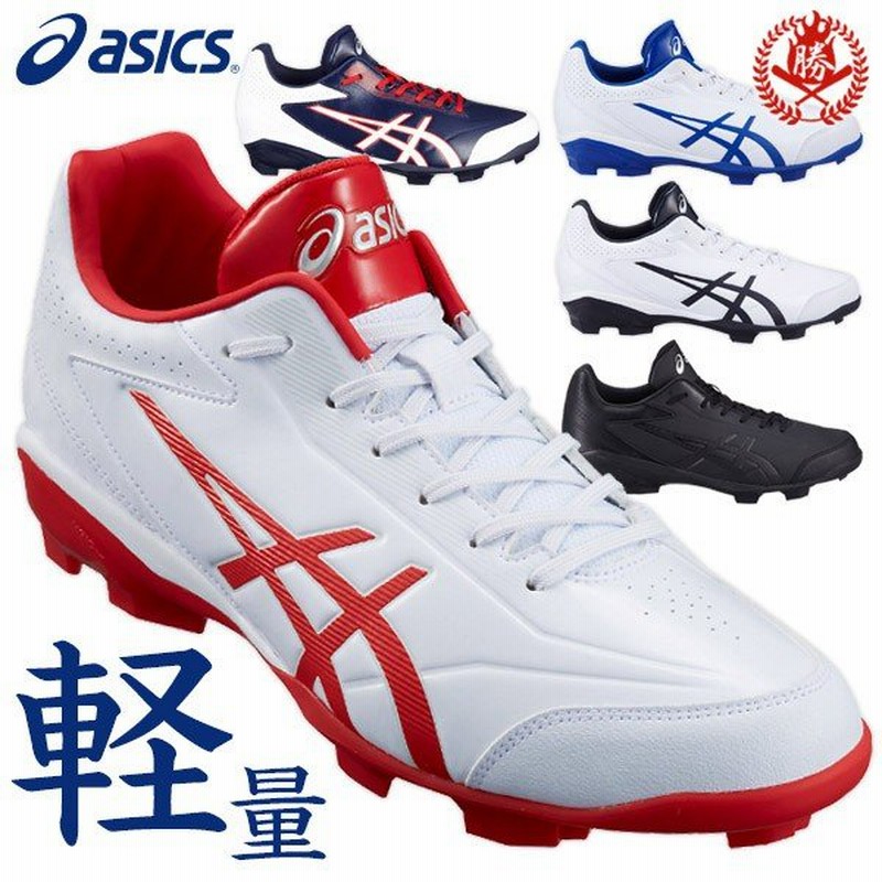 内祝い 少年野球 アシックス ソフトボール用 シューズ