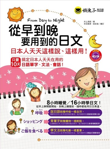 從早到晚要用到的日文[二手書_良好]