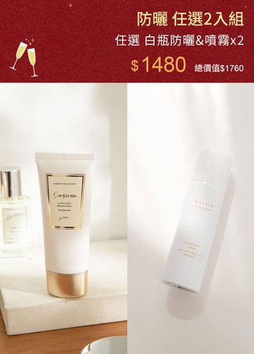 防曬 任選2入組