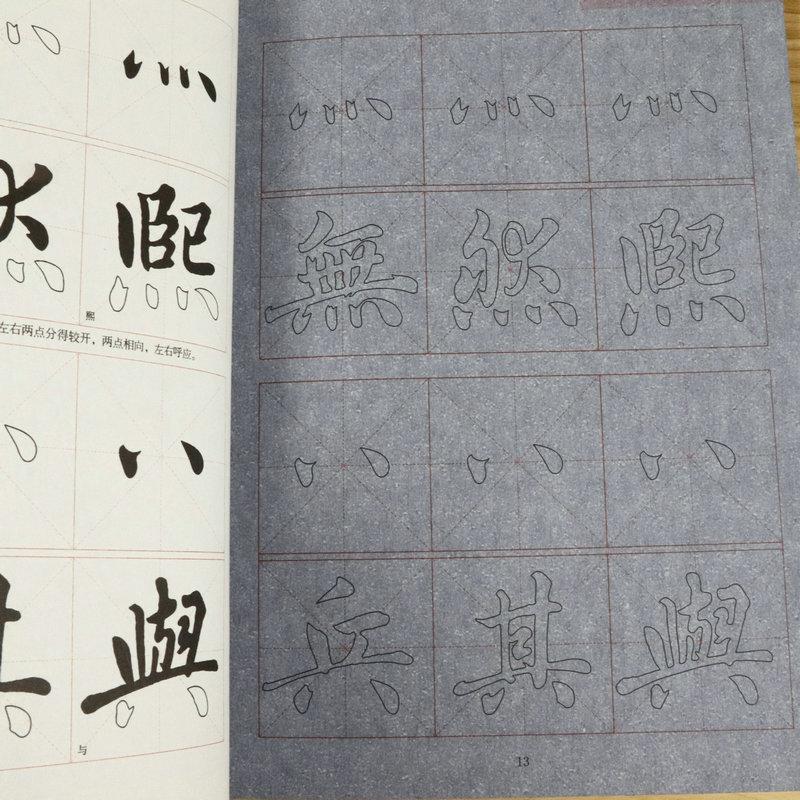 趙孟フ行楷　偏旁部首・2学段　書道用練習水筆字帖　なぞり書き #183;#36213;孟#38955;行楷水写字帖　偏旁部首