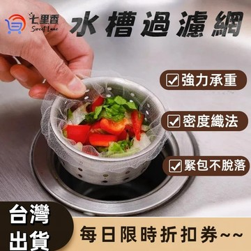 排水孔濾網 過濾網 水槽濾網 廚房濾網  濾網 濾水網 廚房濾網 排水口濾網 廚餘濾網