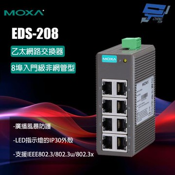 昌運監視器 MOXA EDS-208 8埠入門級非網管型 乙太網路交換器