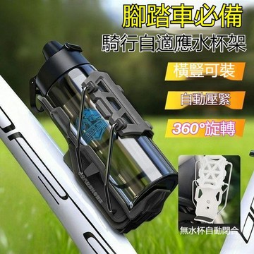 自行車水壺架 摺疊水杯架 自適應自行車水壺架高品質摩托車支架自行車踏板電動車