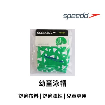 【GO 2 運動】Speedo幼童泳帽 過季下殺 兒童 泳帽 庫齡長 出清