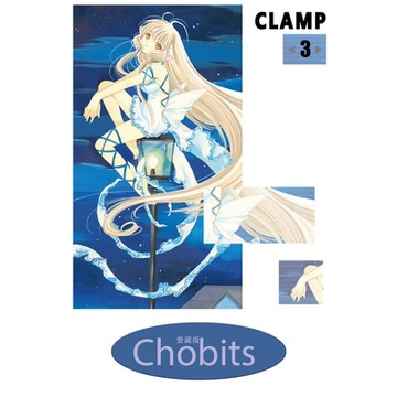 Chobits 愛藏版 (3)_Readmoo 讀墨電子書