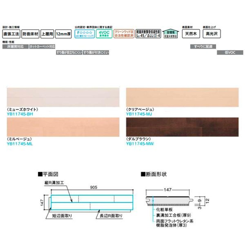 大建 防音床材 オトユカフロア45（2） （147幅タイプ） YB11745 12mm厚