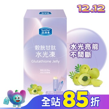 活沛多 穀胱甘肽水光凍10包入(荔枝風味)