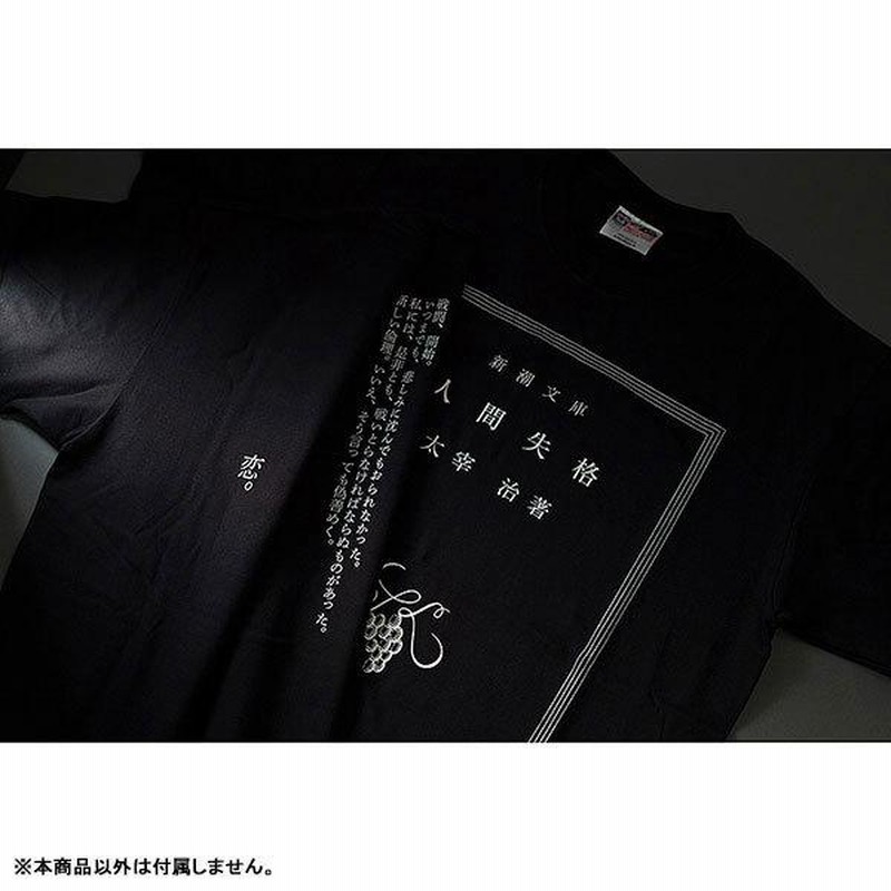 太宰治「人間失格」Tシャツ：XL[新潮社]《在庫切れ》 | LINE