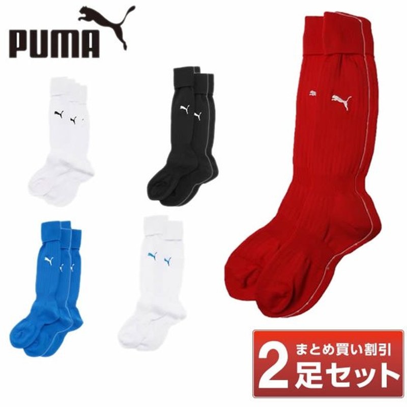 プーマ サッカーストッキング 2点セット ジュニア サッカーソックス Puma 通販 Lineポイント最大0 5 Get Lineショッピング