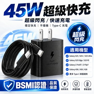 現貨🚀適用三星充電器 PD45W快充頭 samsung全系顯示原廠超級快充2.0 GalaxyS25/S26ultra線