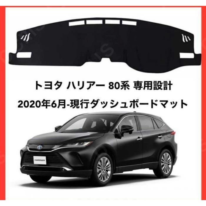 トヨタ ハリアー 80系 専用設計 2020年6月-現行 ダッシュボードマット 通販 LINEポイント最大0.5%GET LINEショッピング