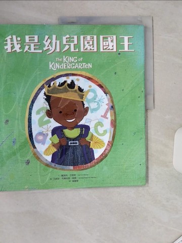 【書寶二手書T9／少年童書_SKL】我是幼兒園國王_戴瑞克．巴恩斯,  謝靜雯