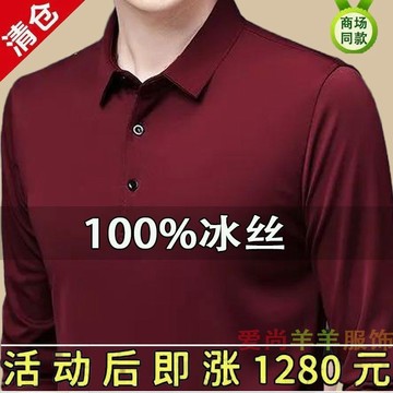 【臺灣出貨】斷碼特價春秋季桑蠶男士長袖T恤 高檔中年爸爸翻領POLO衫 大呎碼冰絲長袖上衣男