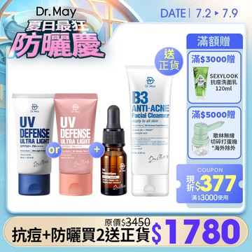 【Dr. May】夏日最狂防曬慶-美博士B3專業抗痘精華(10ml)+B3專業毛孔調理洗顏乳+專業隔離清爽防曬乳(40ml)/ 潤色清爽防曬(40ml)_任選