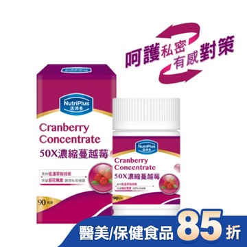 活沛多 50X濃縮蔓越莓膠囊90粒