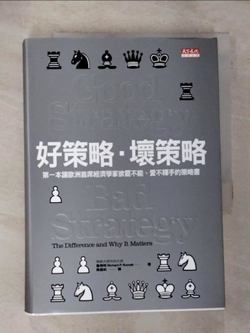 【書寶二手書T6／財經企管_GOW】好策略壞策略_魯梅特
