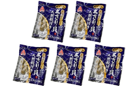 あさり  北海道 厚岸産 ボイル冷凍あさり 250×5パック (各回1,250g×3ヶ月分,合計約3,750g) 簡単 お手軽