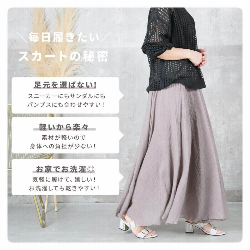 選べる丈 フレア スカート ロング 秋冬 大きいサイズ 白 リネン
